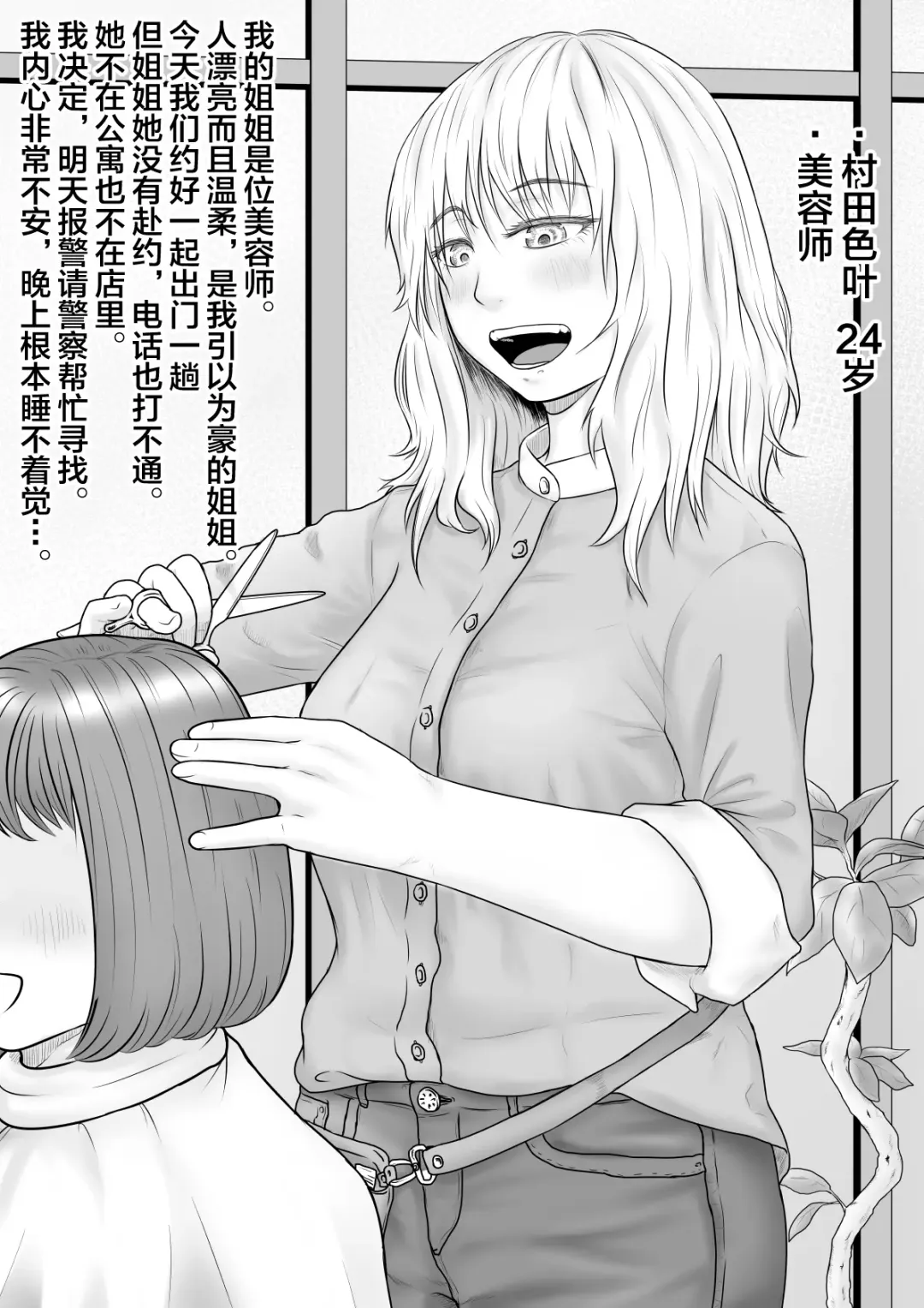 Kichiku to Zetsubou ni Naburareta Watashi Fhentai - Page 2