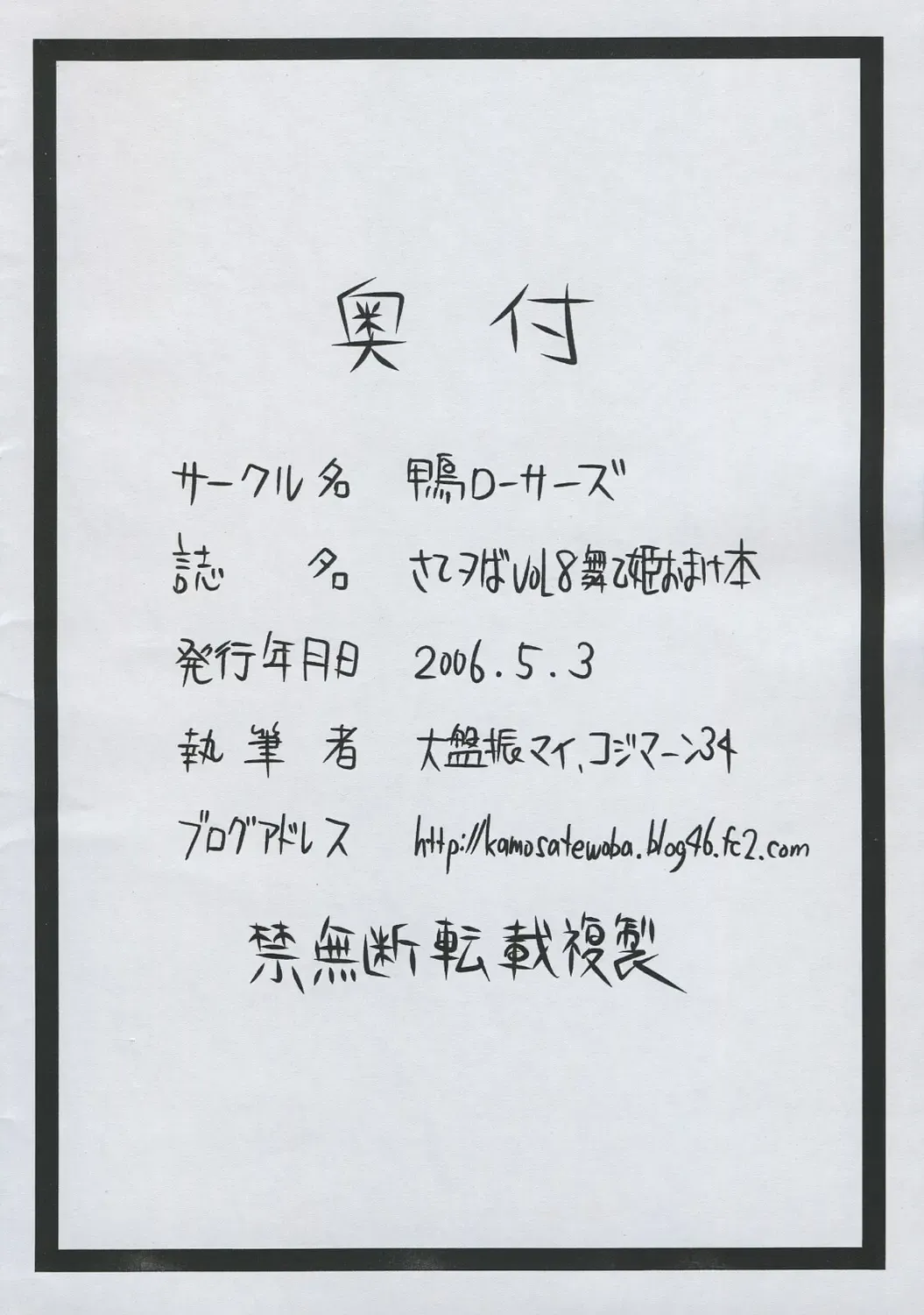 [Oobanburumai] [KAMORO-SA-Z Fhentai - Page 2