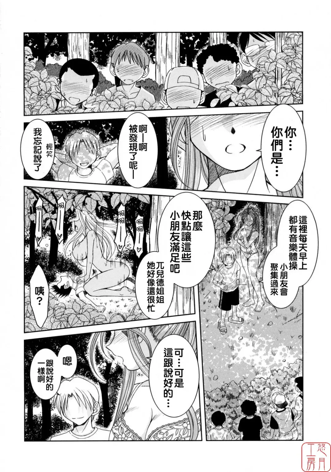 [Chiba Shuusaku] Midgard <geofu> Fhentai - Page 15