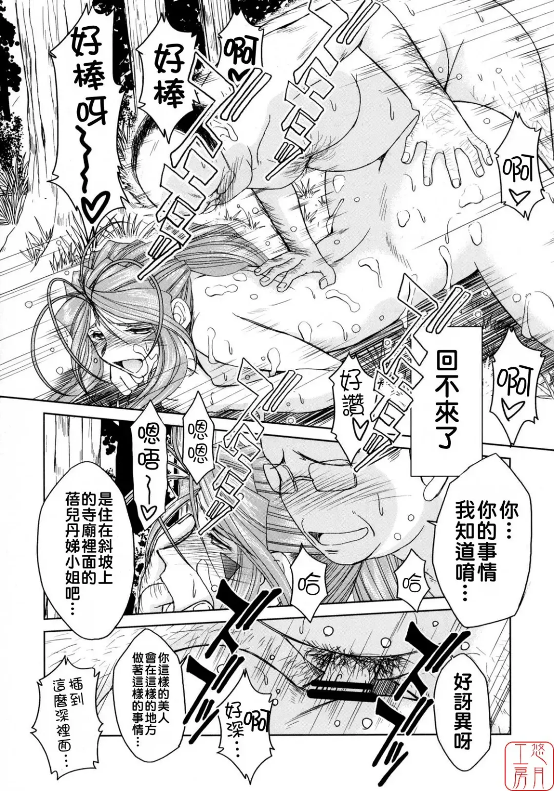 [Chiba Shuusaku] Midgard <geofu> Fhentai - Page 27