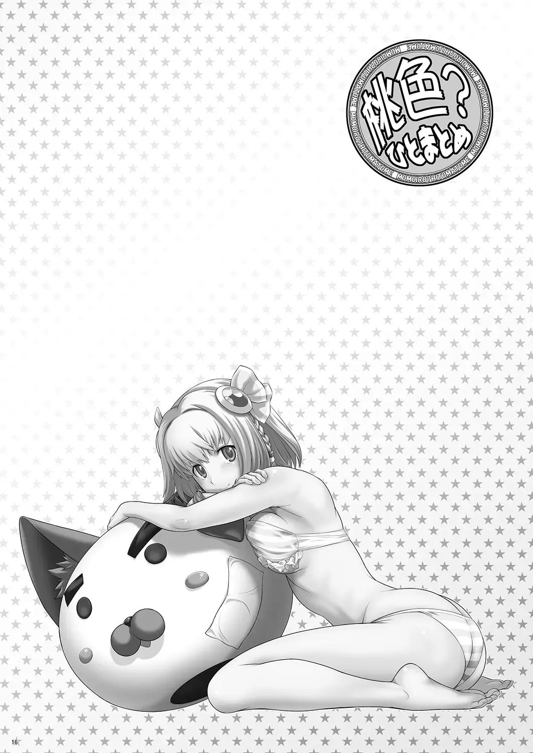 [Kouda Tomohiro] Momoiro? Hitomatome Soushuuhen 7 Fhentai - Page 15