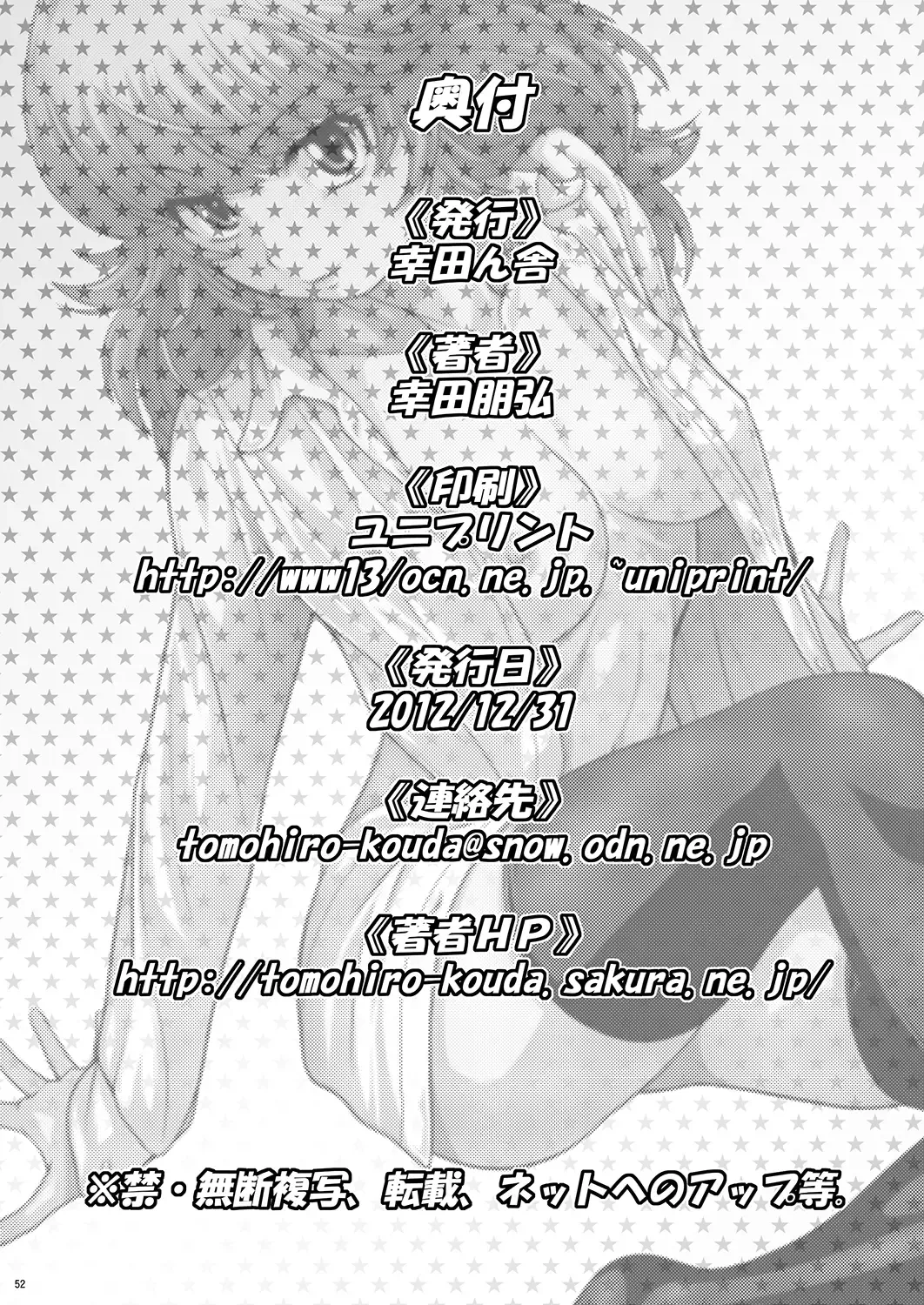 [Kouda Tomohiro] Momoiro? Hitomatome Soushuuhen 7 Fhentai - Page 51