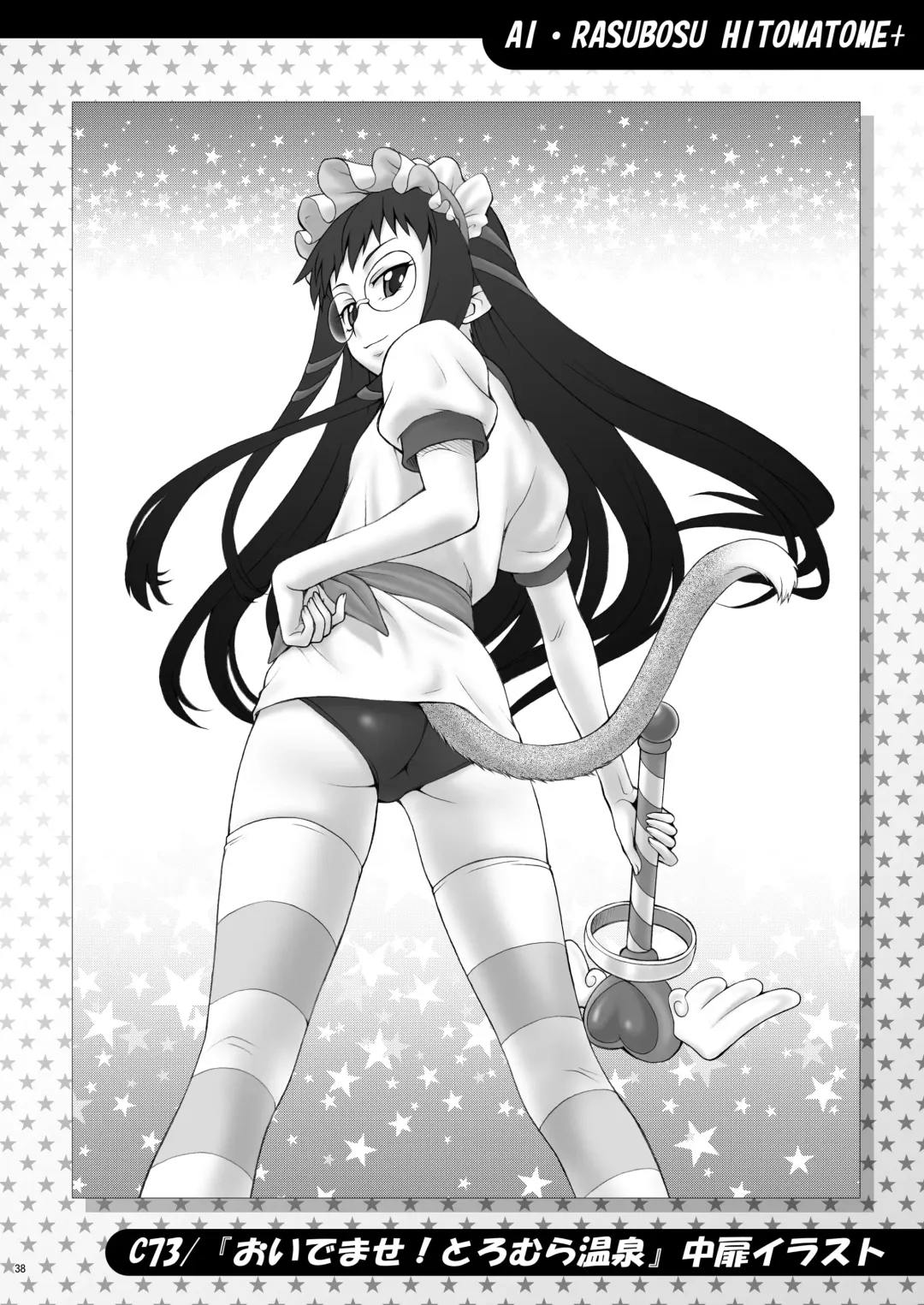 [Kouda Tomohiro] Ai Last Boss Hito Matome Plus Soushuuhen 5 Fhentai - Page 37