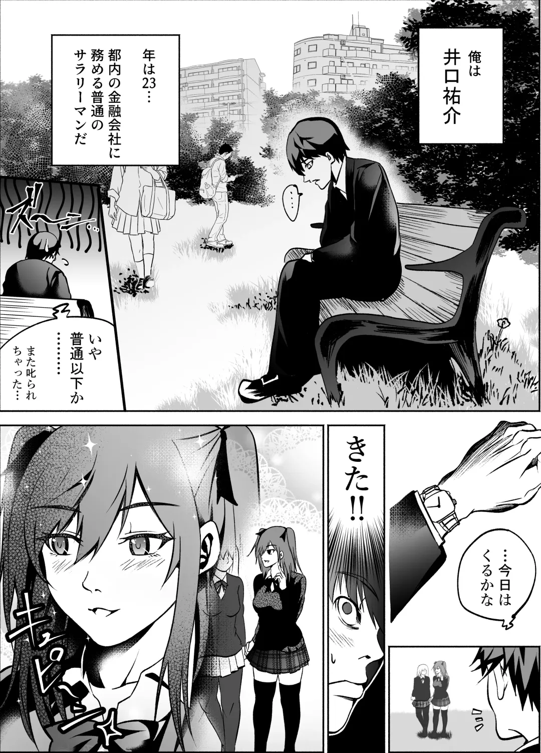 [Hachiko] Akogare no Seifuku Shoujo to Enkou Shitara Ingo Mamire no Chijo datta Fhentai - Page 2