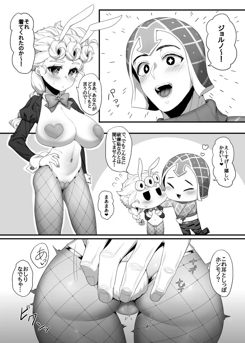 Runo ♀ uke hon sanpuru(JoJo's Bizarre Adventure)sample Fhentai - Page 4
