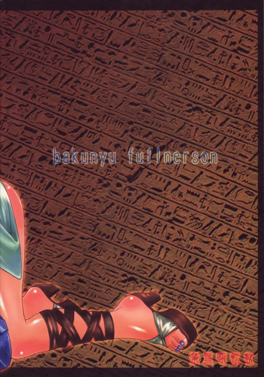 [Kokuryuugan] Exotic Shoukougun - Exotic Syndrome (decensored) Fhentai - Page 52