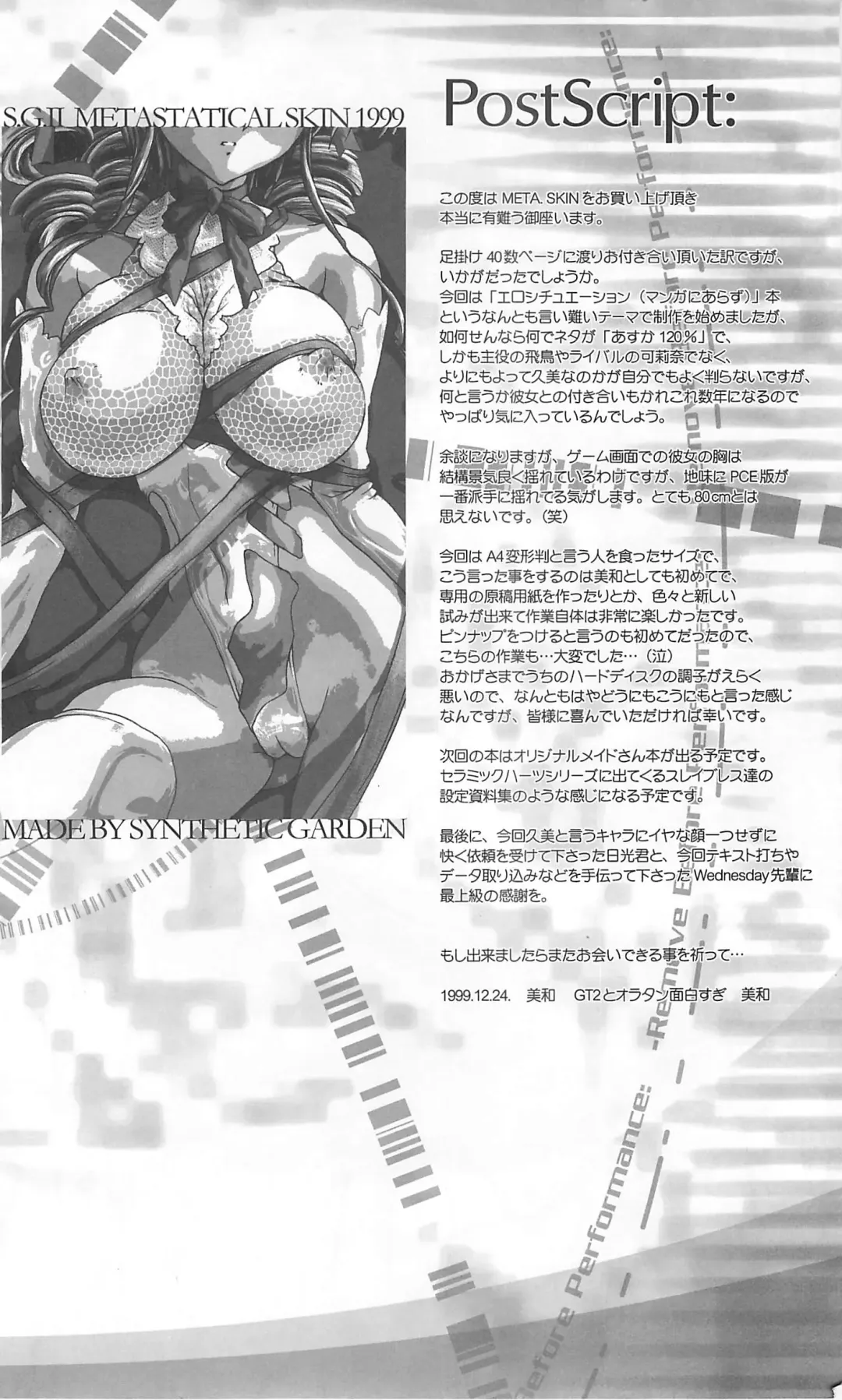 [Miwa Yoshikazu] Meta.Skin Fhentai - Page 39