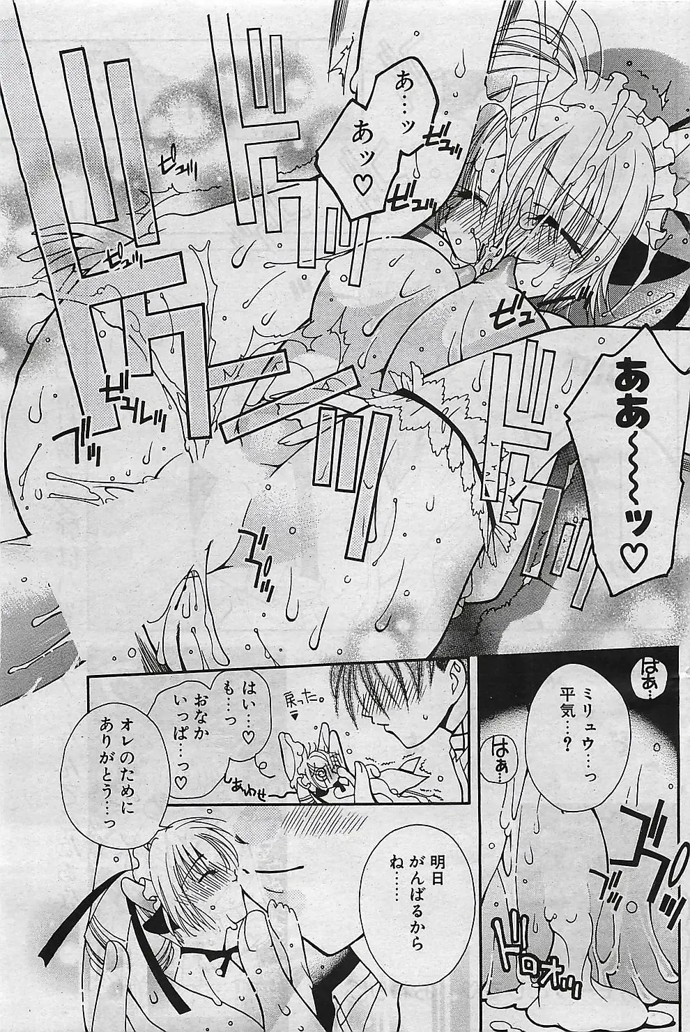 COMIC Penguinclub Sanzokuban 2003-01 Fhentai - Page 108