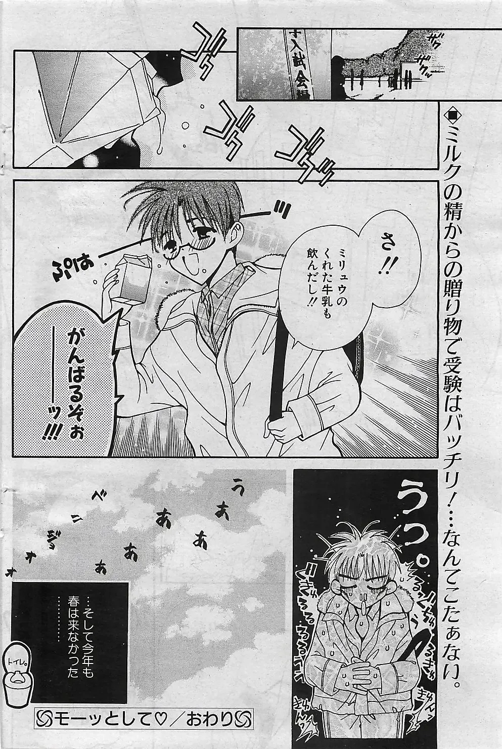 COMIC Penguinclub Sanzokuban 2003-01 Fhentai - Page 109