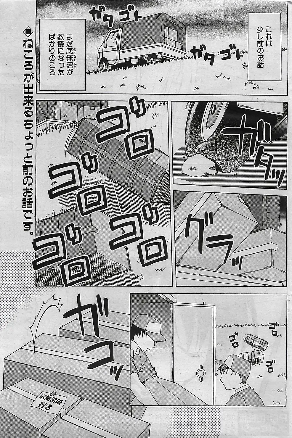 COMIC Penguinclub Sanzokuban 2003-01 Fhentai - Page 114