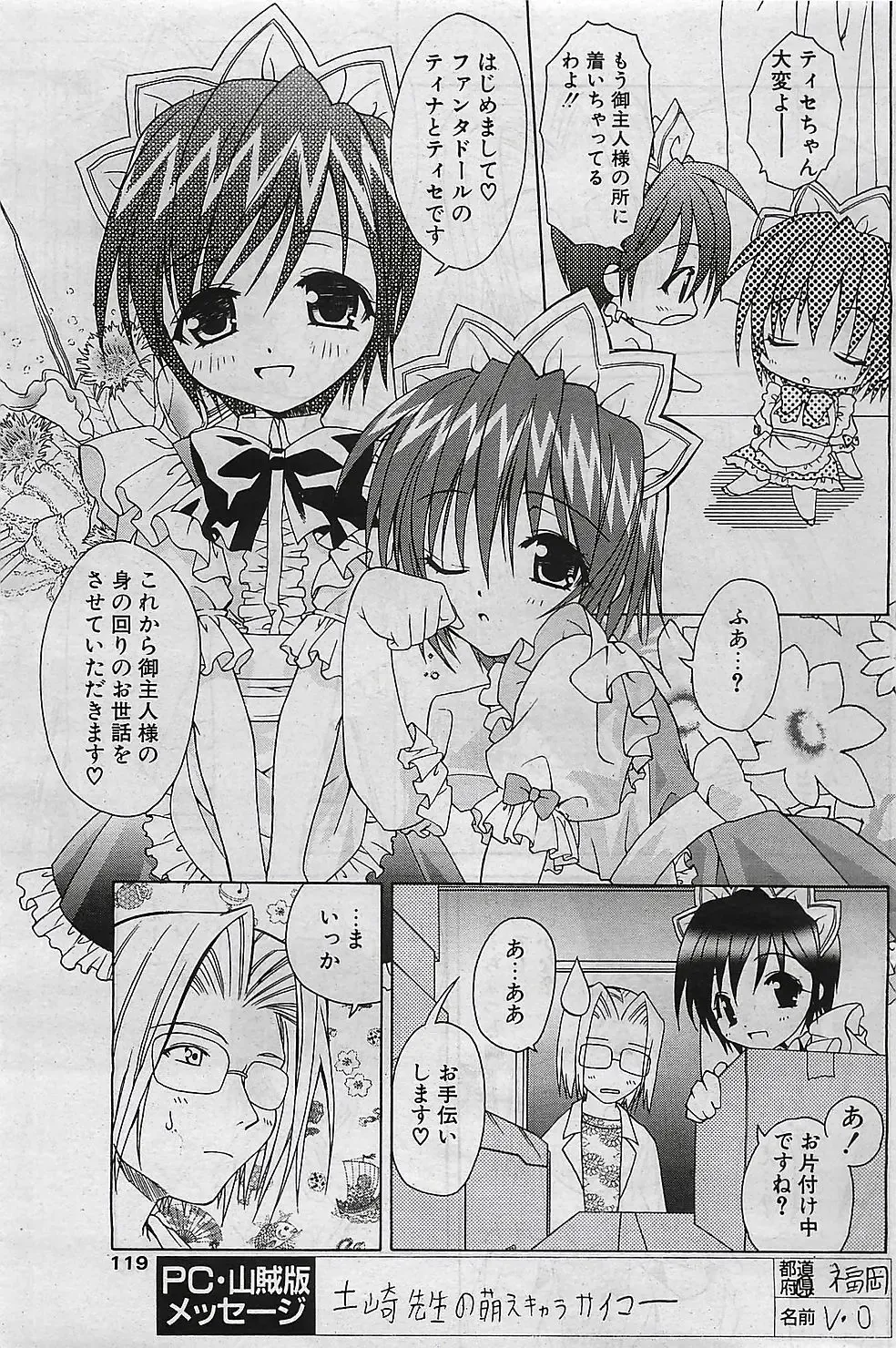 COMIC Penguinclub Sanzokuban 2003-01 Fhentai - Page 118