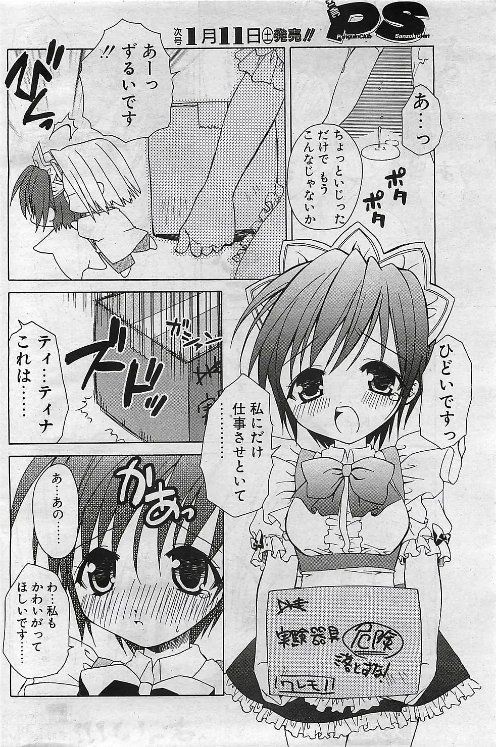 COMIC Penguinclub Sanzokuban 2003-01 Fhentai - Page 123