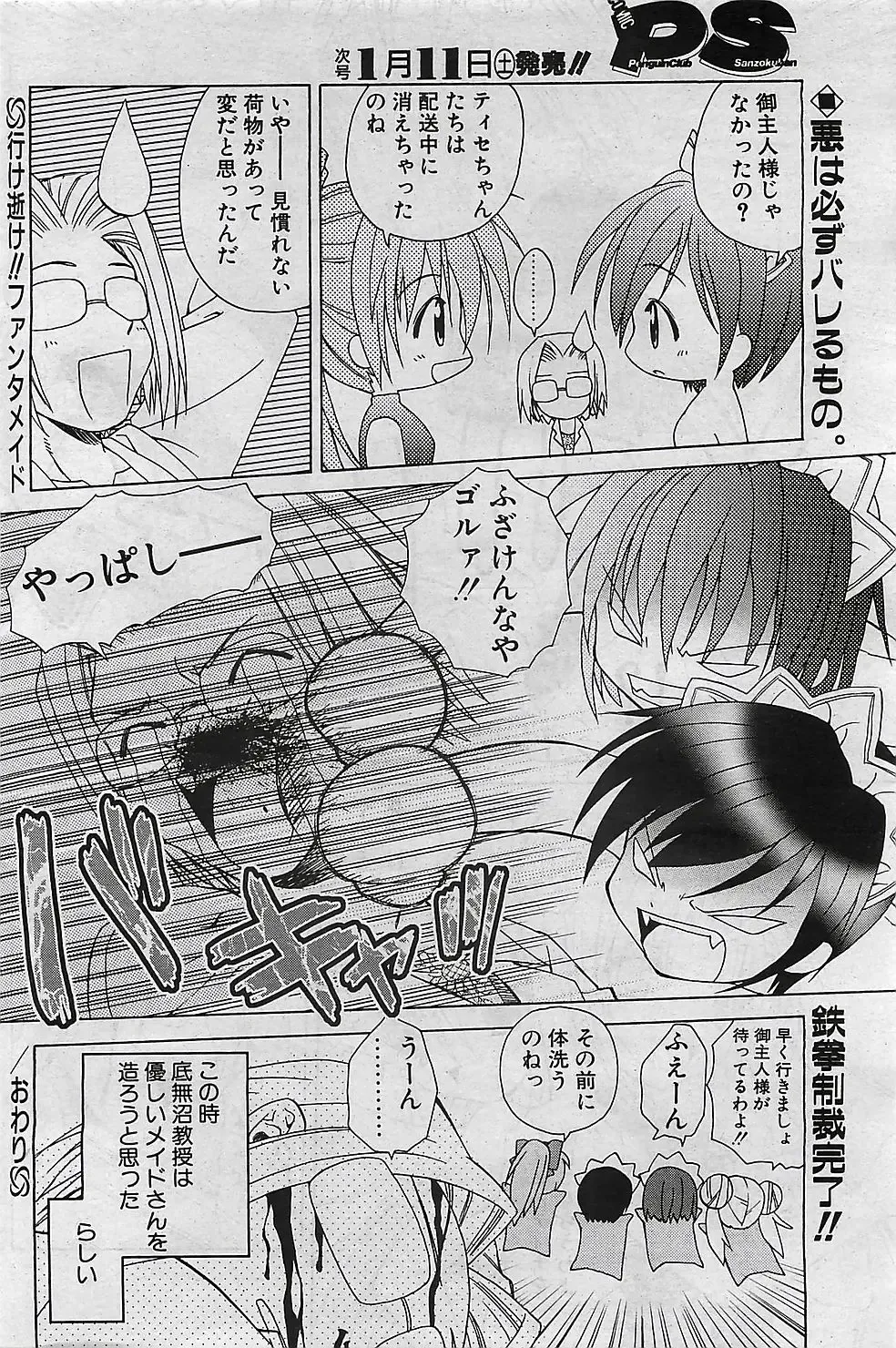 COMIC Penguinclub Sanzokuban 2003-01 Fhentai - Page 129