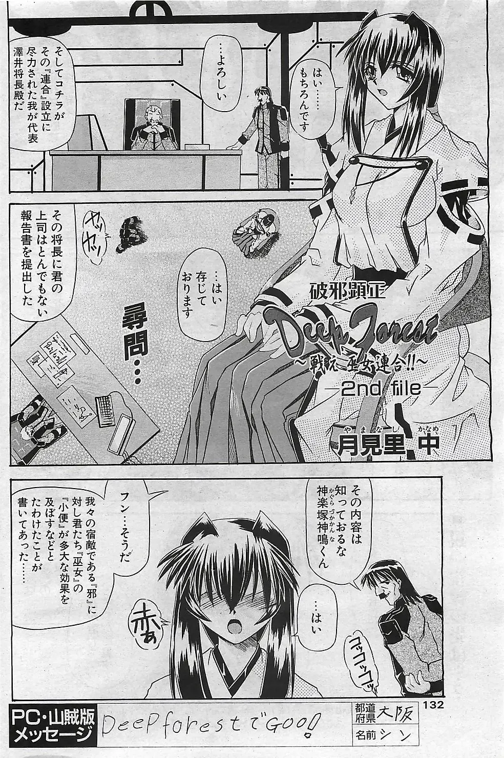 COMIC Penguinclub Sanzokuban 2003-01 Fhentai - Page 131