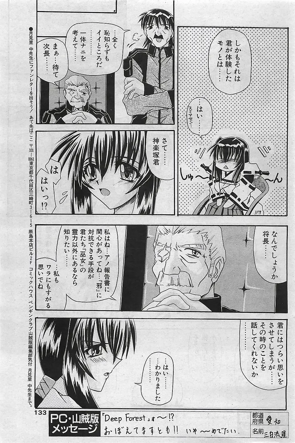 COMIC Penguinclub Sanzokuban 2003-01 Fhentai - Page 132
