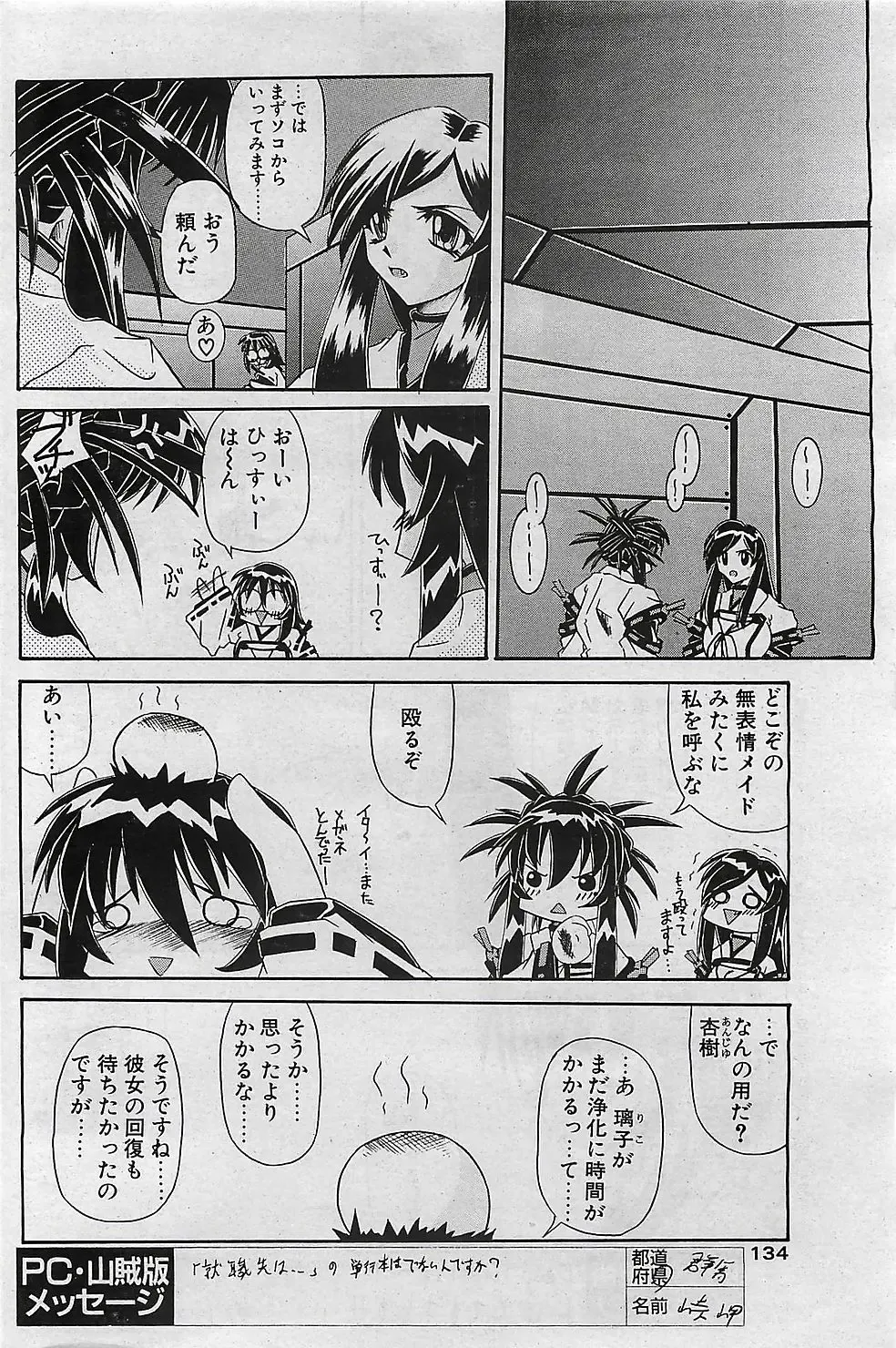 COMIC Penguinclub Sanzokuban 2003-01 Fhentai - Page 133