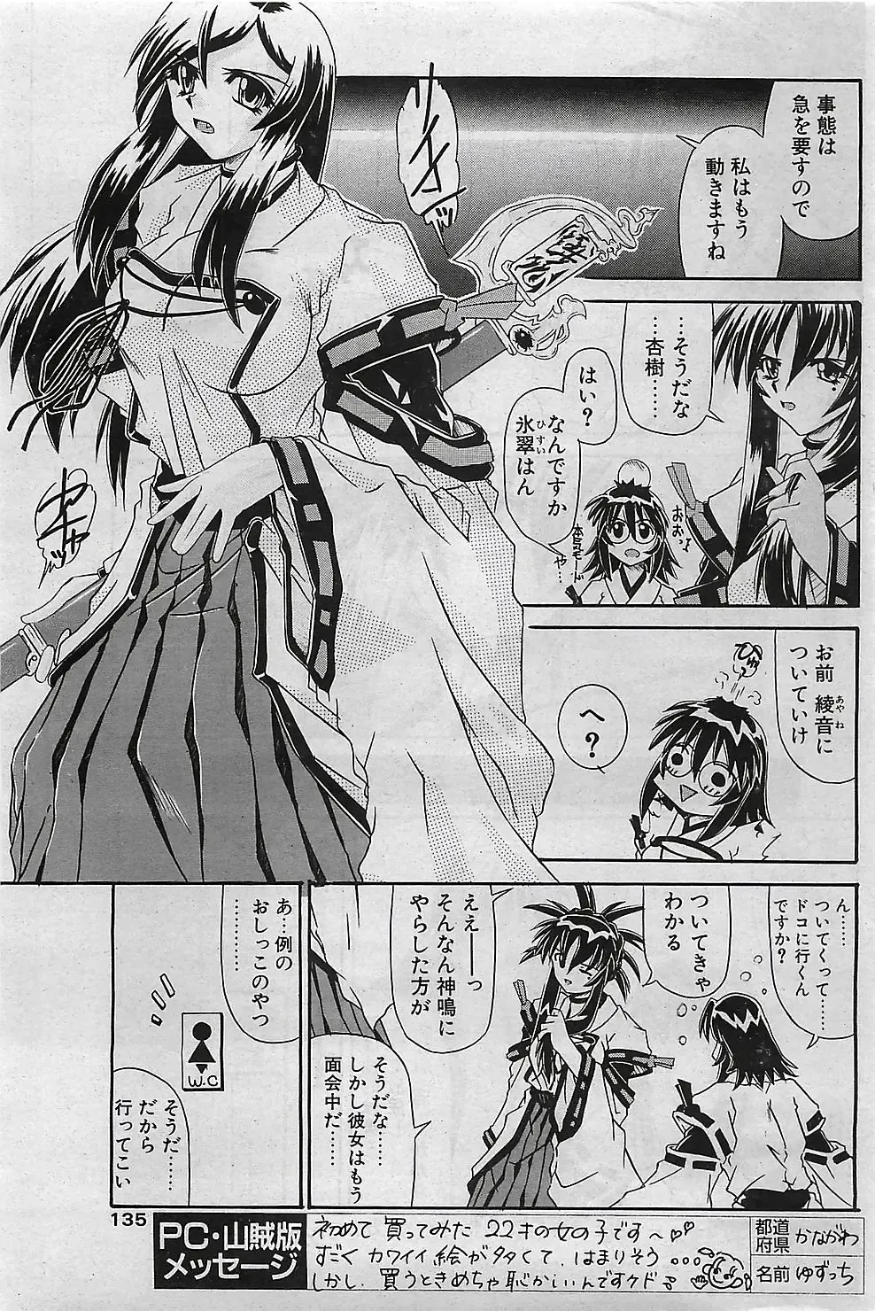 COMIC Penguinclub Sanzokuban 2003-01 Fhentai - Page 134