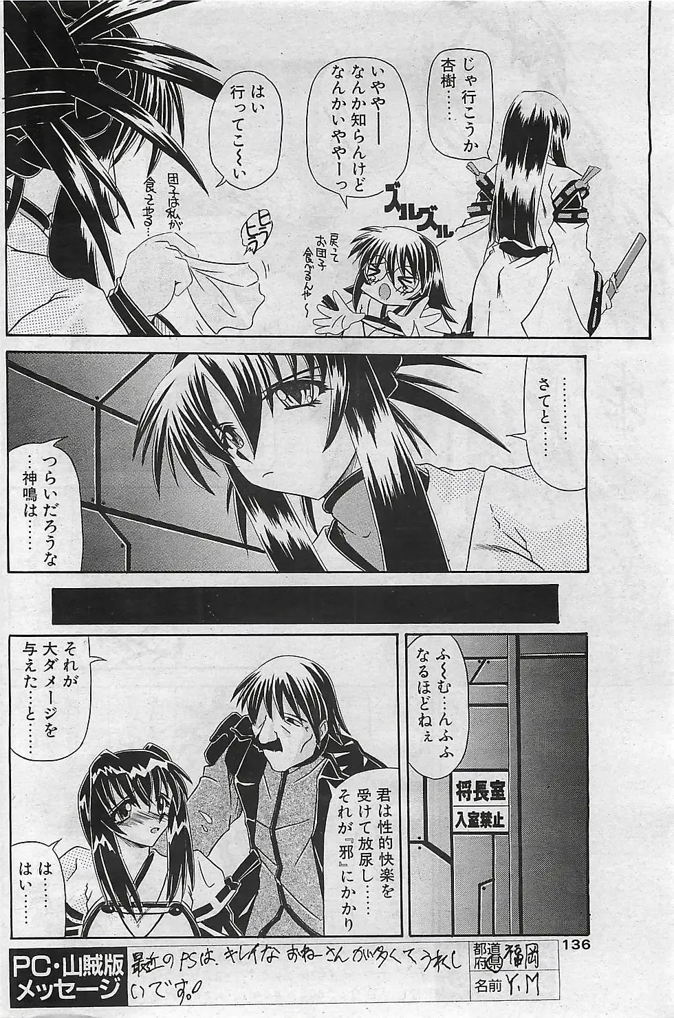 COMIC Penguinclub Sanzokuban 2003-01 Fhentai - Page 135