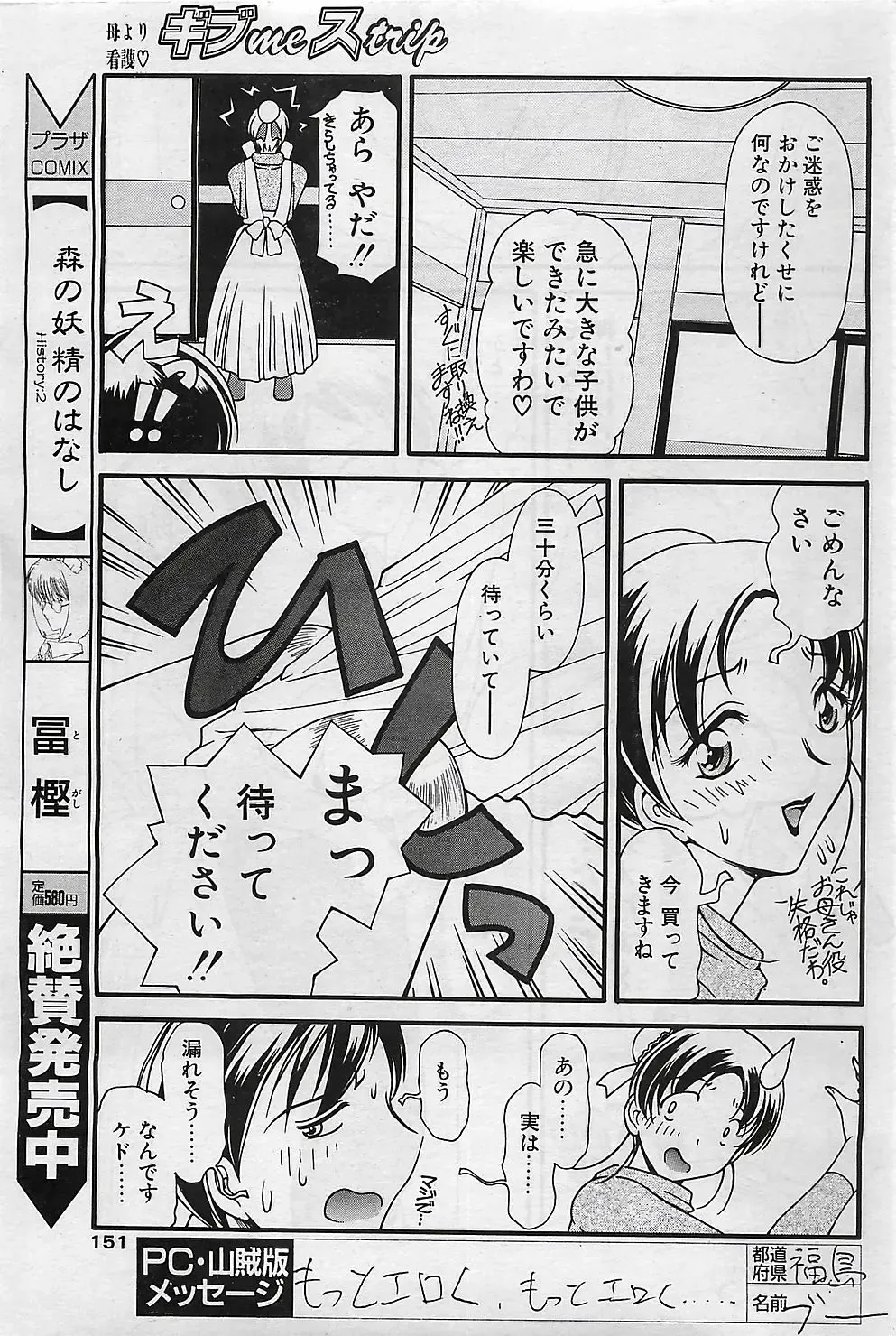 COMIC Penguinclub Sanzokuban 2003-01 Fhentai - Page 150