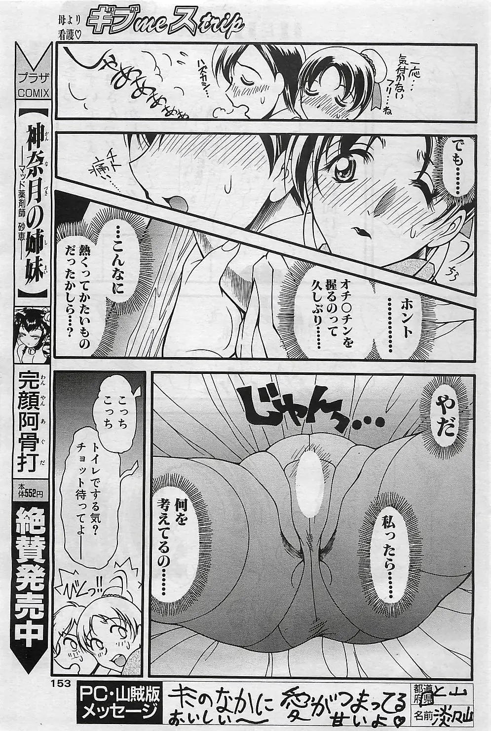 COMIC Penguinclub Sanzokuban 2003-01 Fhentai - Page 152
