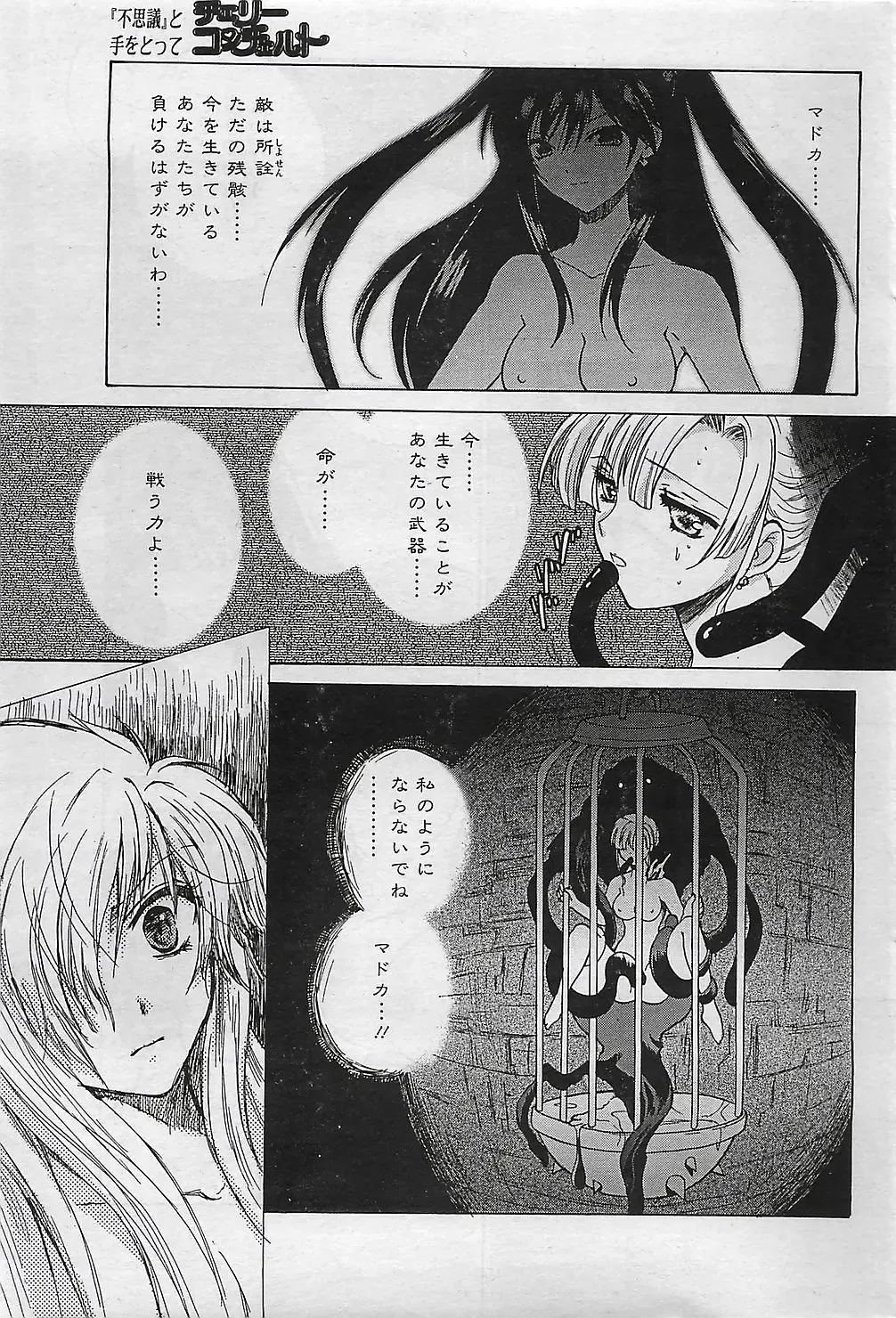 COMIC Penguinclub Sanzokuban 2003-01 Fhentai - Page 166