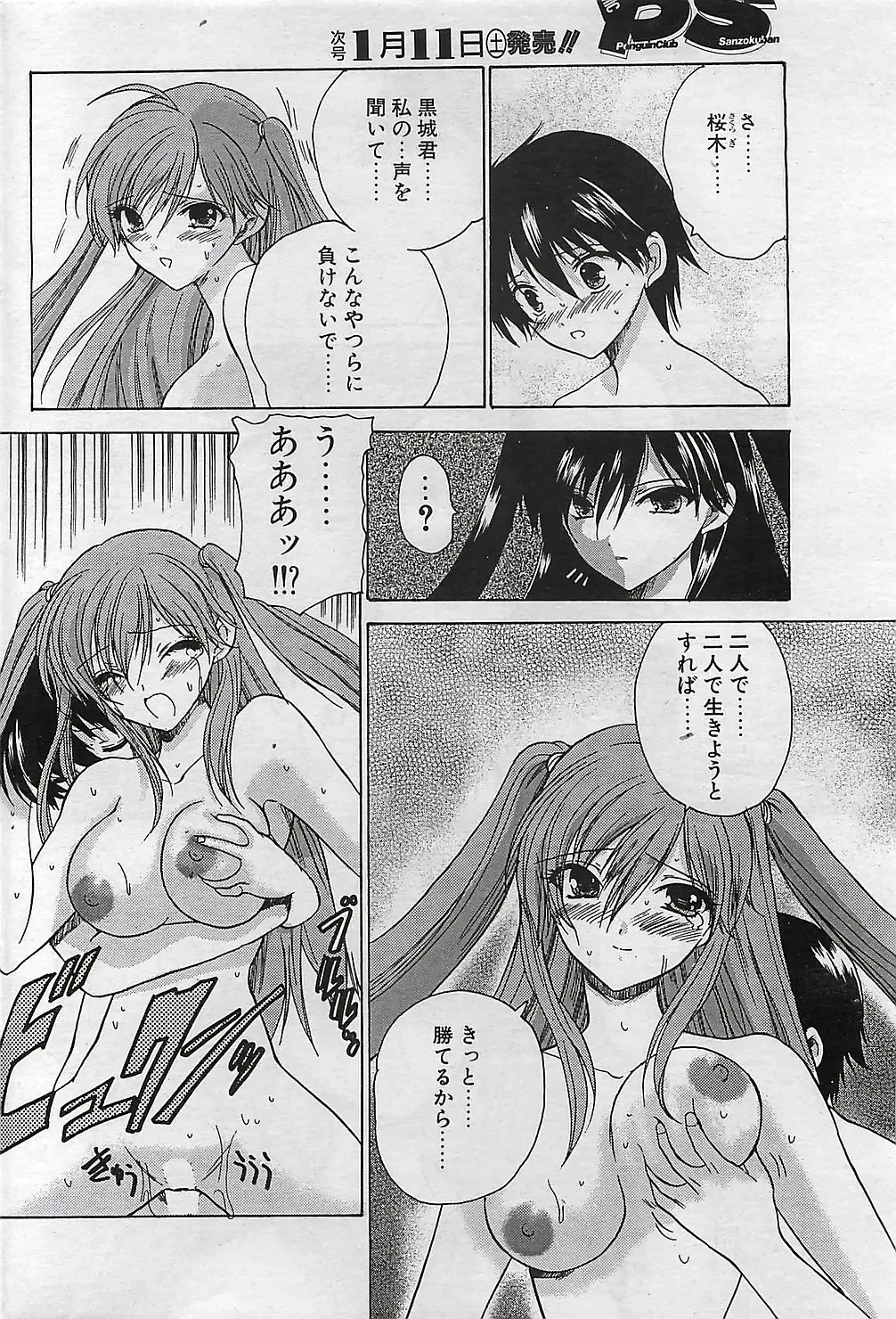 COMIC Penguinclub Sanzokuban 2003-01 Fhentai - Page 169
