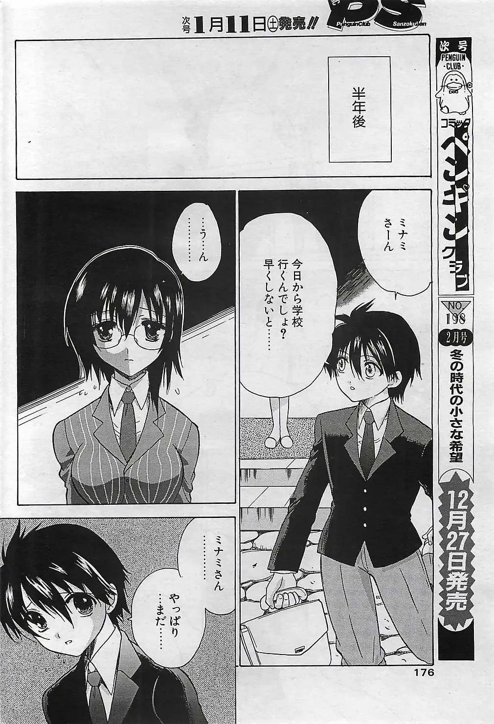 COMIC Penguinclub Sanzokuban 2003-01 Fhentai - Page 175