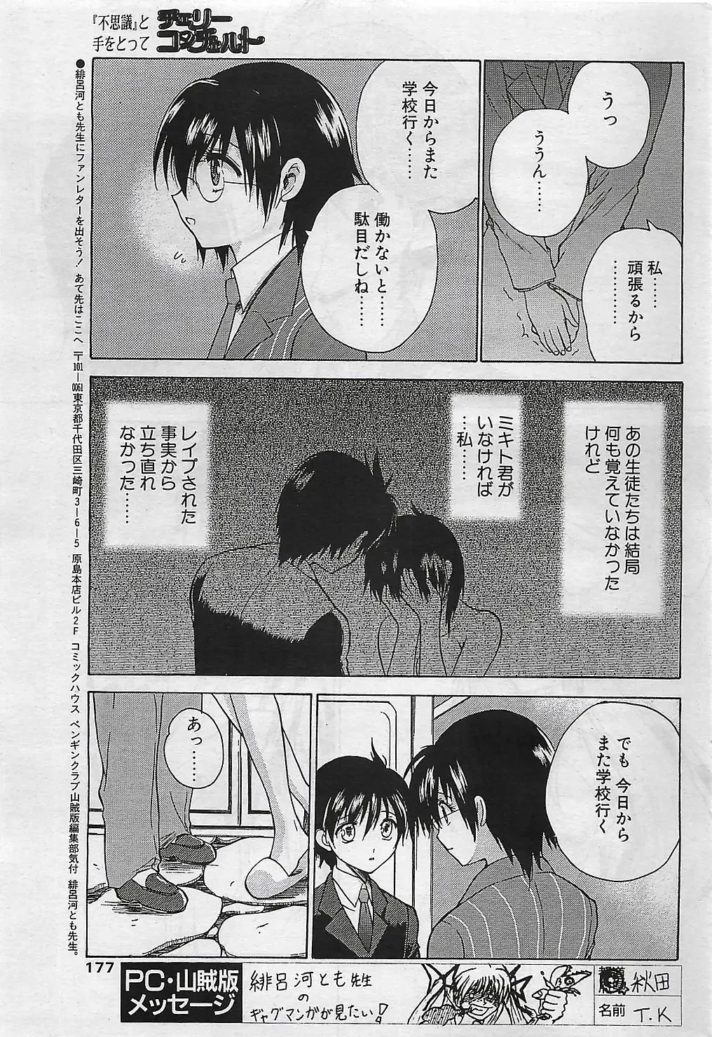 COMIC Penguinclub Sanzokuban 2003-01 Fhentai - Page 176