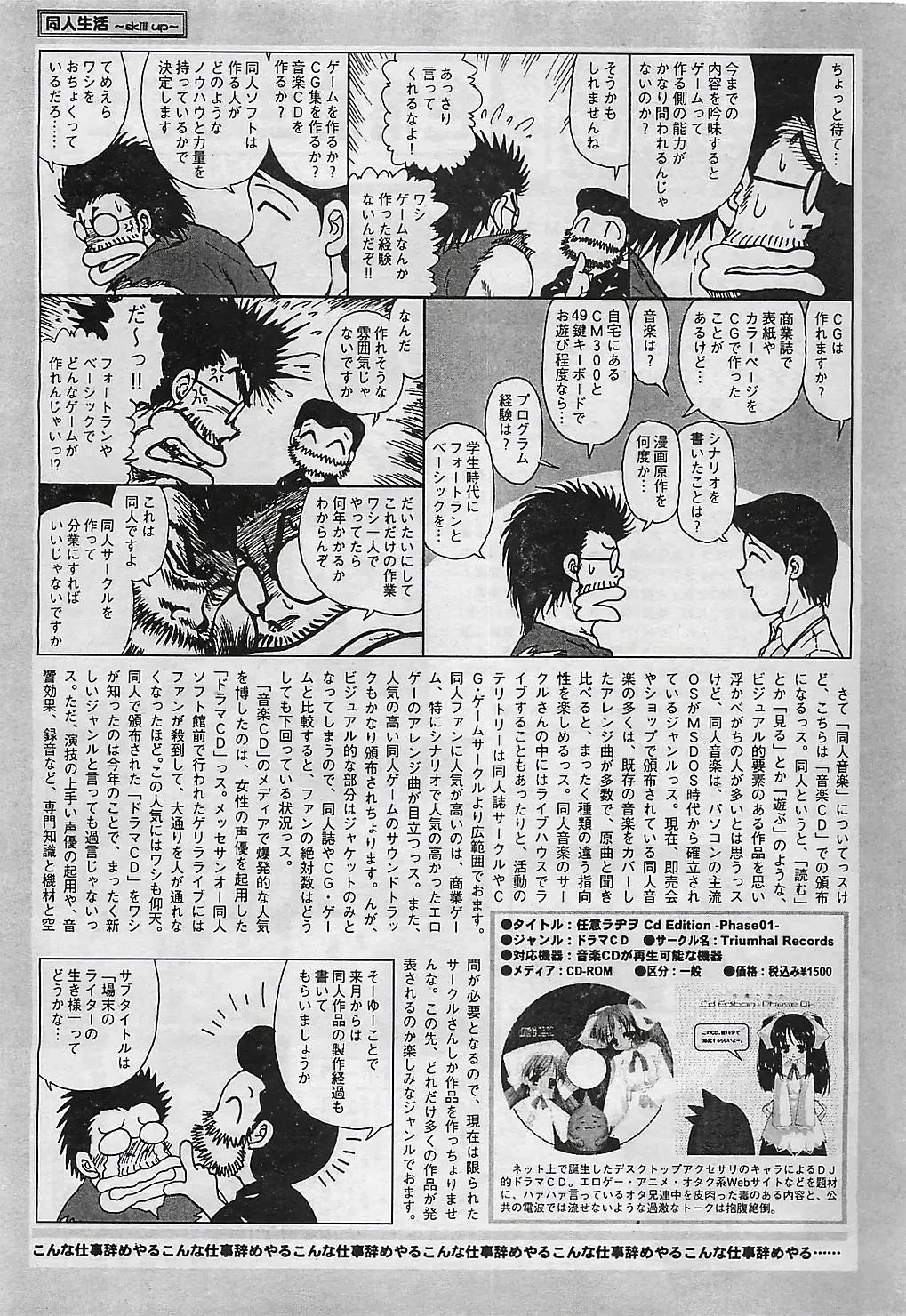 COMIC Penguinclub Sanzokuban 2003-01 Fhentai - Page 204