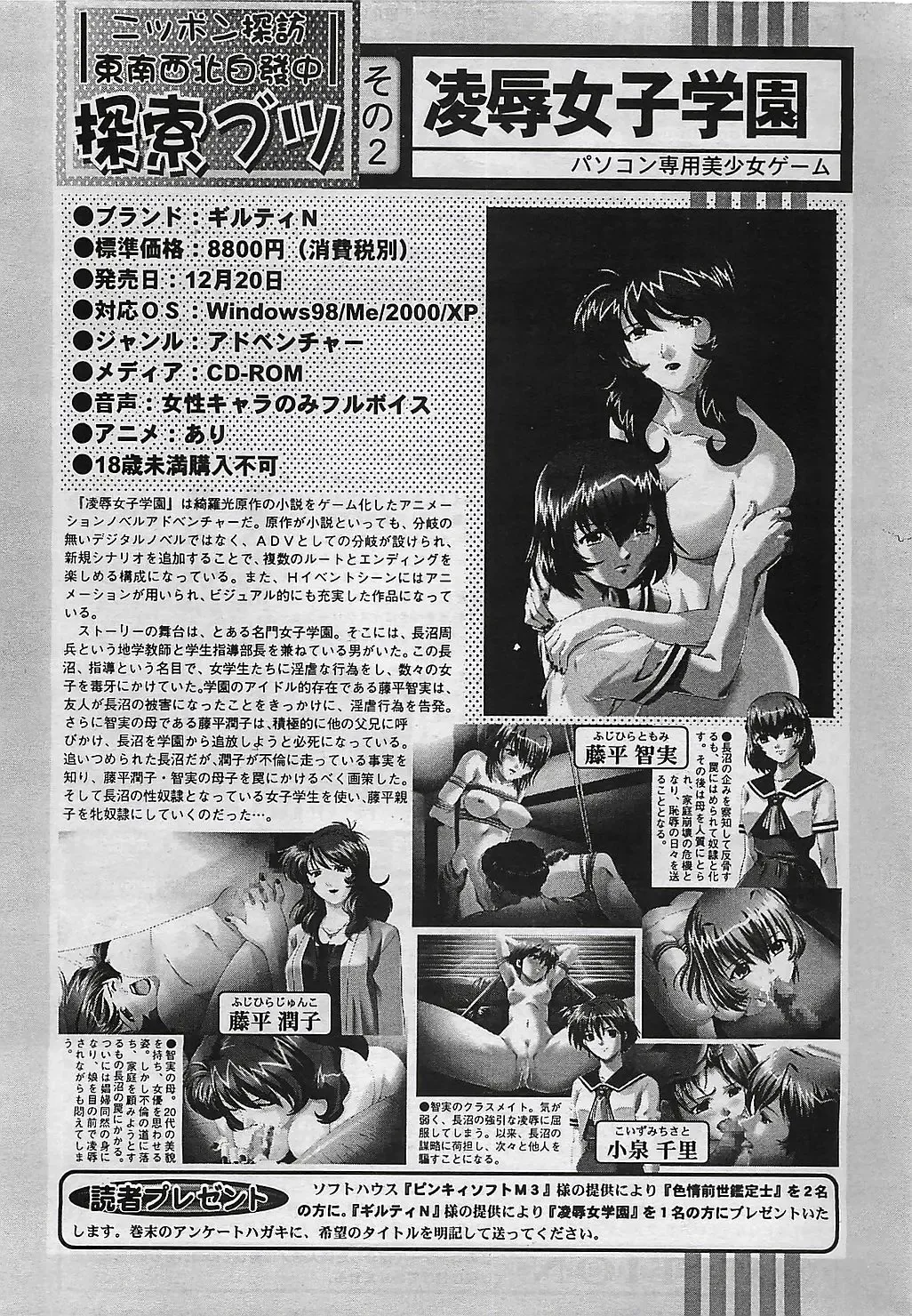 COMIC Penguinclub Sanzokuban 2003-01 Fhentai - Page 206