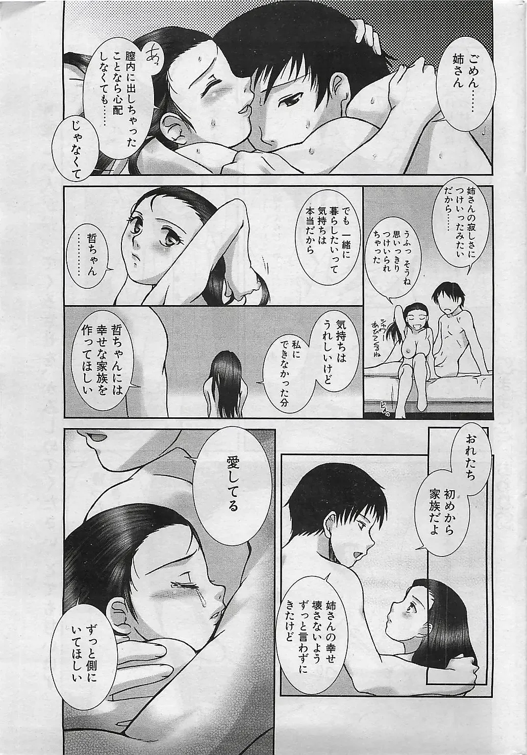 COMIC Penguinclub Sanzokuban 2003-01 Fhentai - Page 21