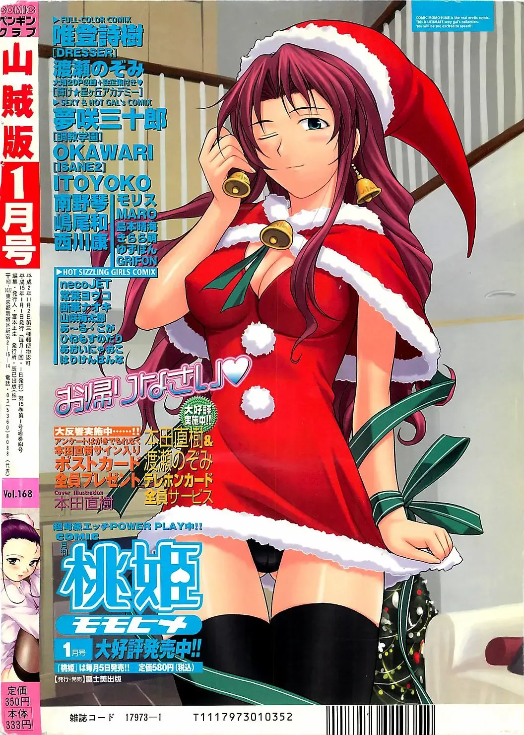 COMIC Penguinclub Sanzokuban 2003-01 Fhentai - Page 223