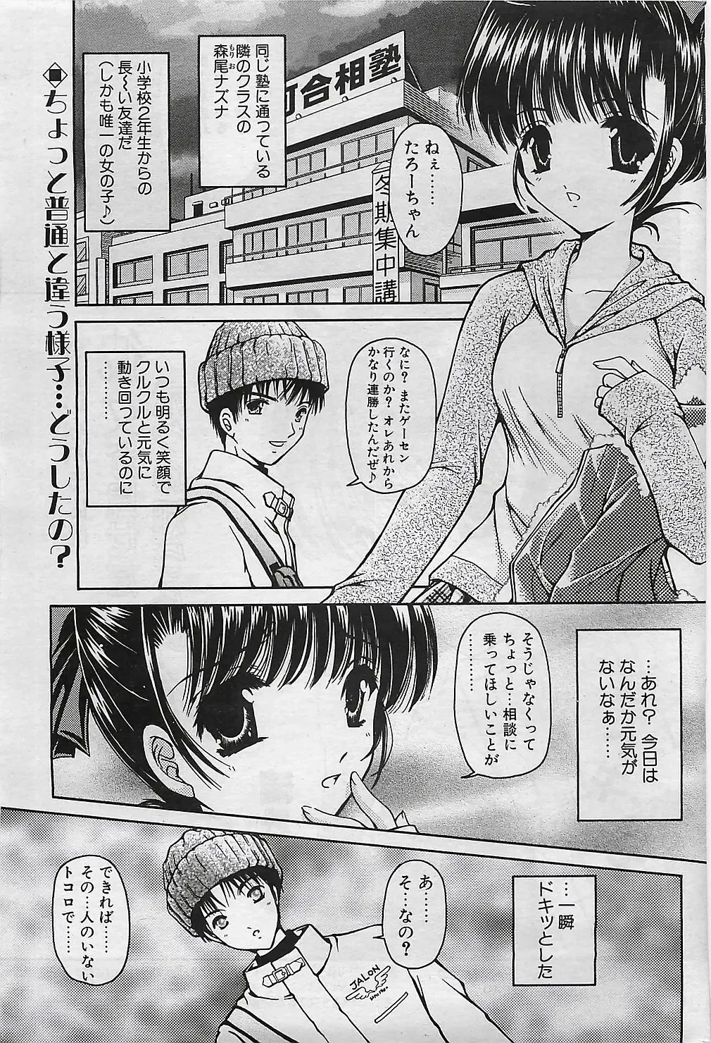 COMIC Penguinclub Sanzokuban 2003-01 Fhentai - Page 62