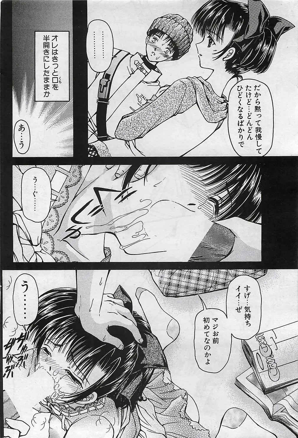 COMIC Penguinclub Sanzokuban 2003-01 Fhentai - Page 67