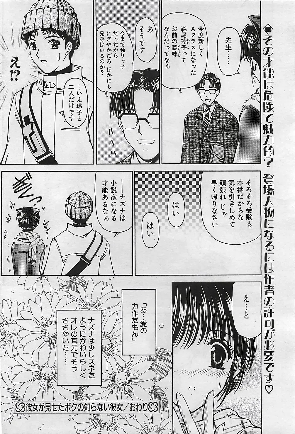 COMIC Penguinclub Sanzokuban 2003-01 Fhentai - Page 77