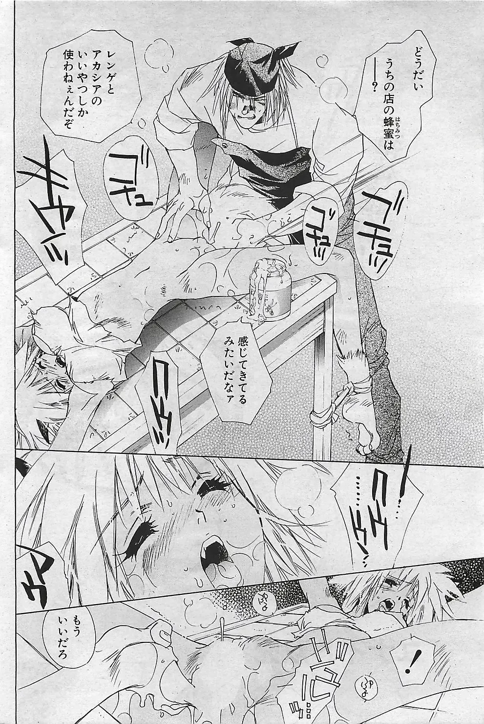 COMIC Penguinclub Sanzokuban 2003-01 Fhentai - Page 79
