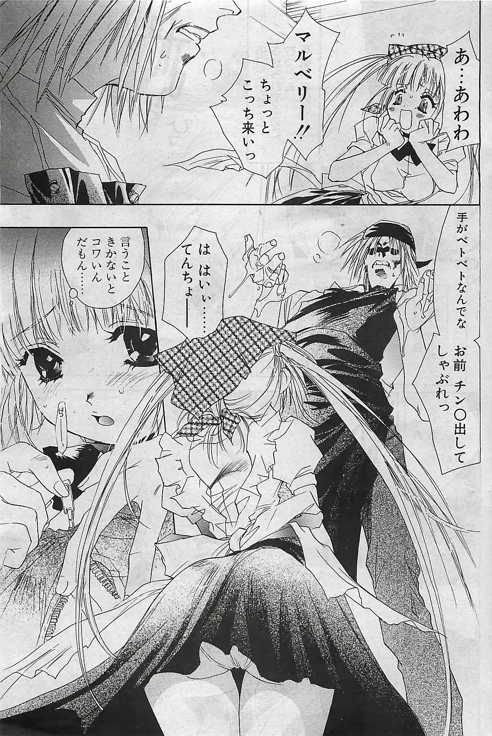 COMIC Penguinclub Sanzokuban 2003-01 Fhentai - Page 80