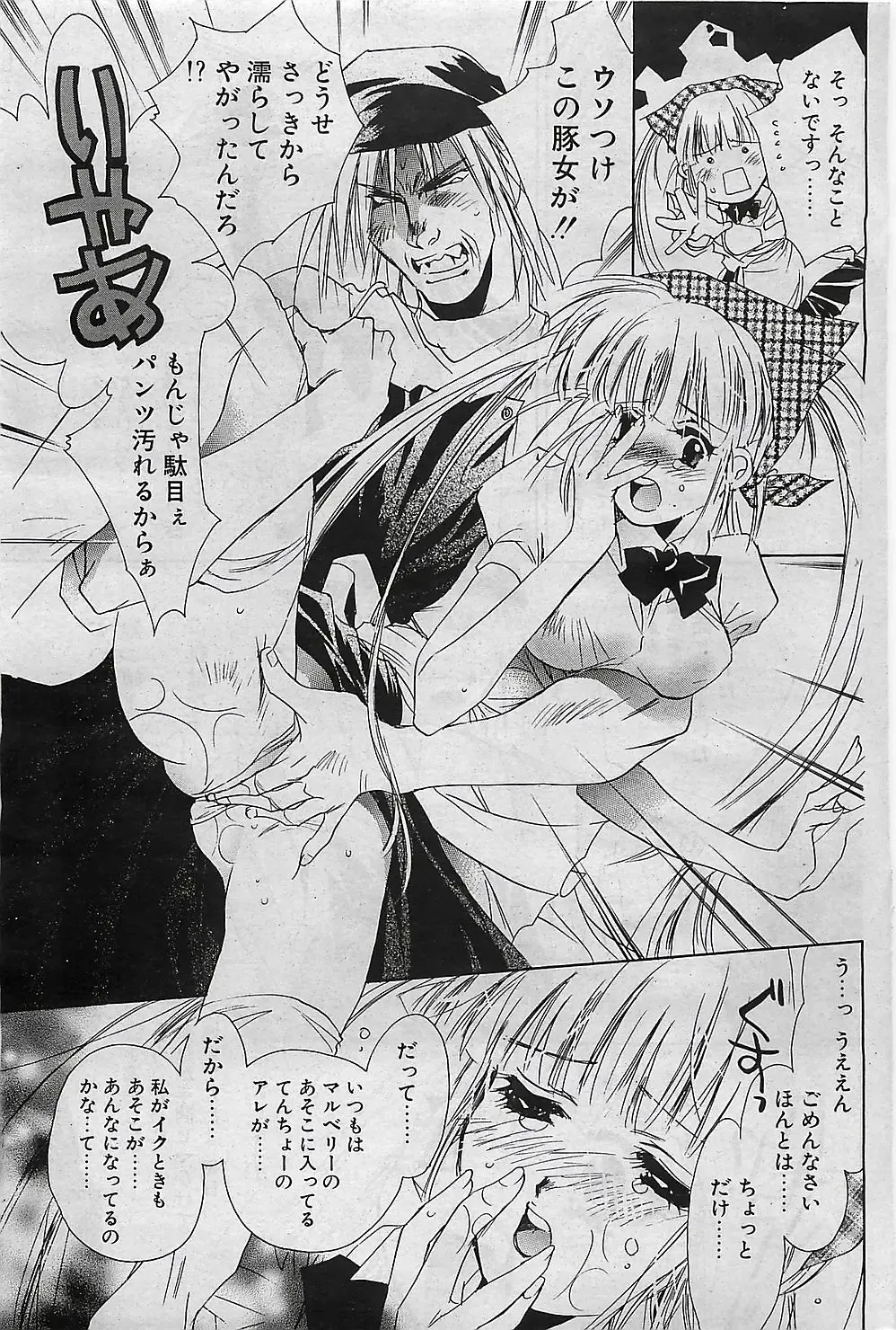 COMIC Penguinclub Sanzokuban 2003-01 Fhentai - Page 86