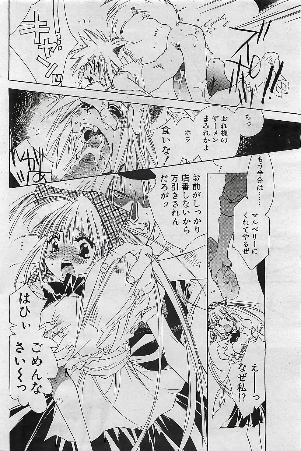 COMIC Penguinclub Sanzokuban 2003-01 Fhentai - Page 89