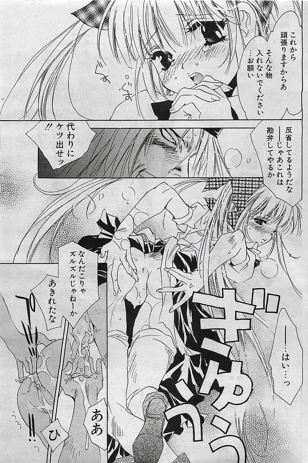 COMIC Penguinclub Sanzokuban 2003-01 Fhentai - Page 90