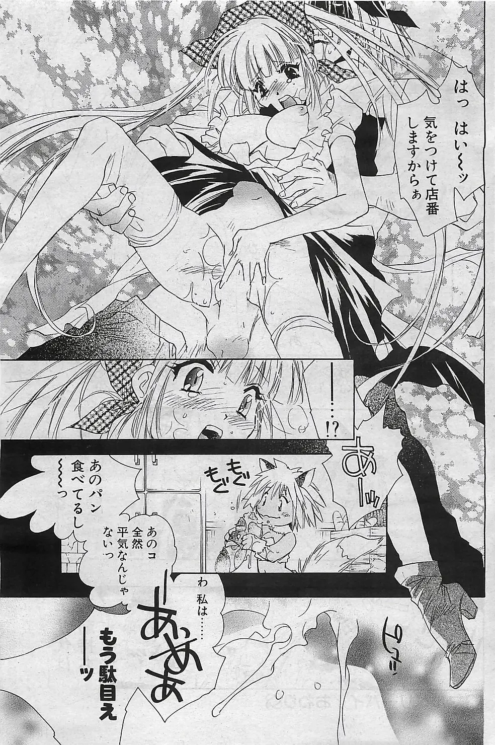 COMIC Penguinclub Sanzokuban 2003-01 Fhentai - Page 92