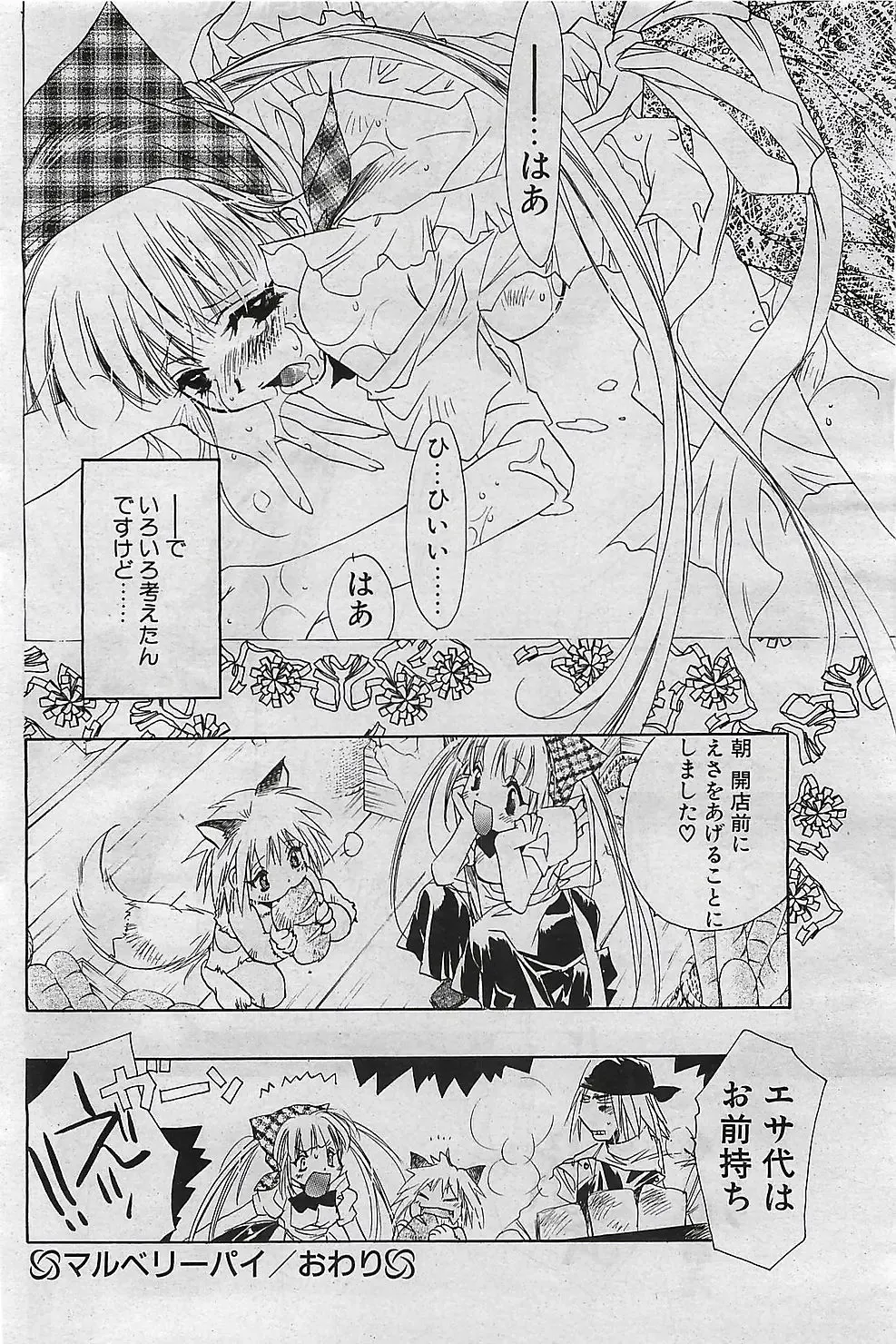 COMIC Penguinclub Sanzokuban 2003-01 Fhentai - Page 93