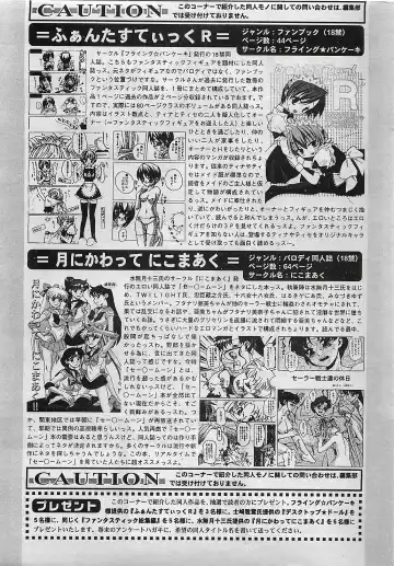 COMIC Penguinclub Sanzokuban 2003-01 Fhentai - Page 208