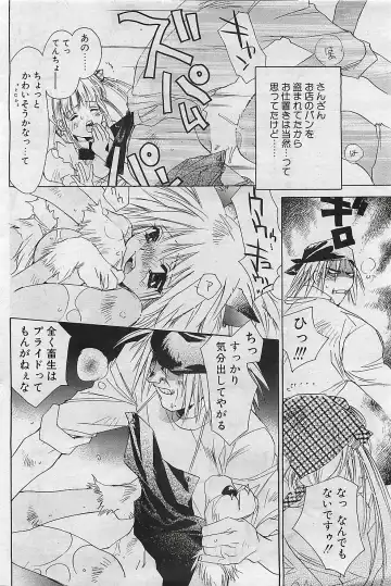 COMIC Penguinclub Sanzokuban 2003-01 Fhentai - Page 83