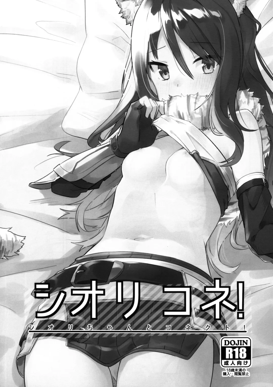 [Shobu] ShioriConne! Fhentai - Page 1