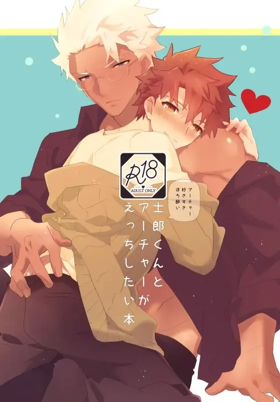 [Tanunosuke] Shiro-kun to Archer ga Ecchi Shitai Hon Fhentai - Page 1