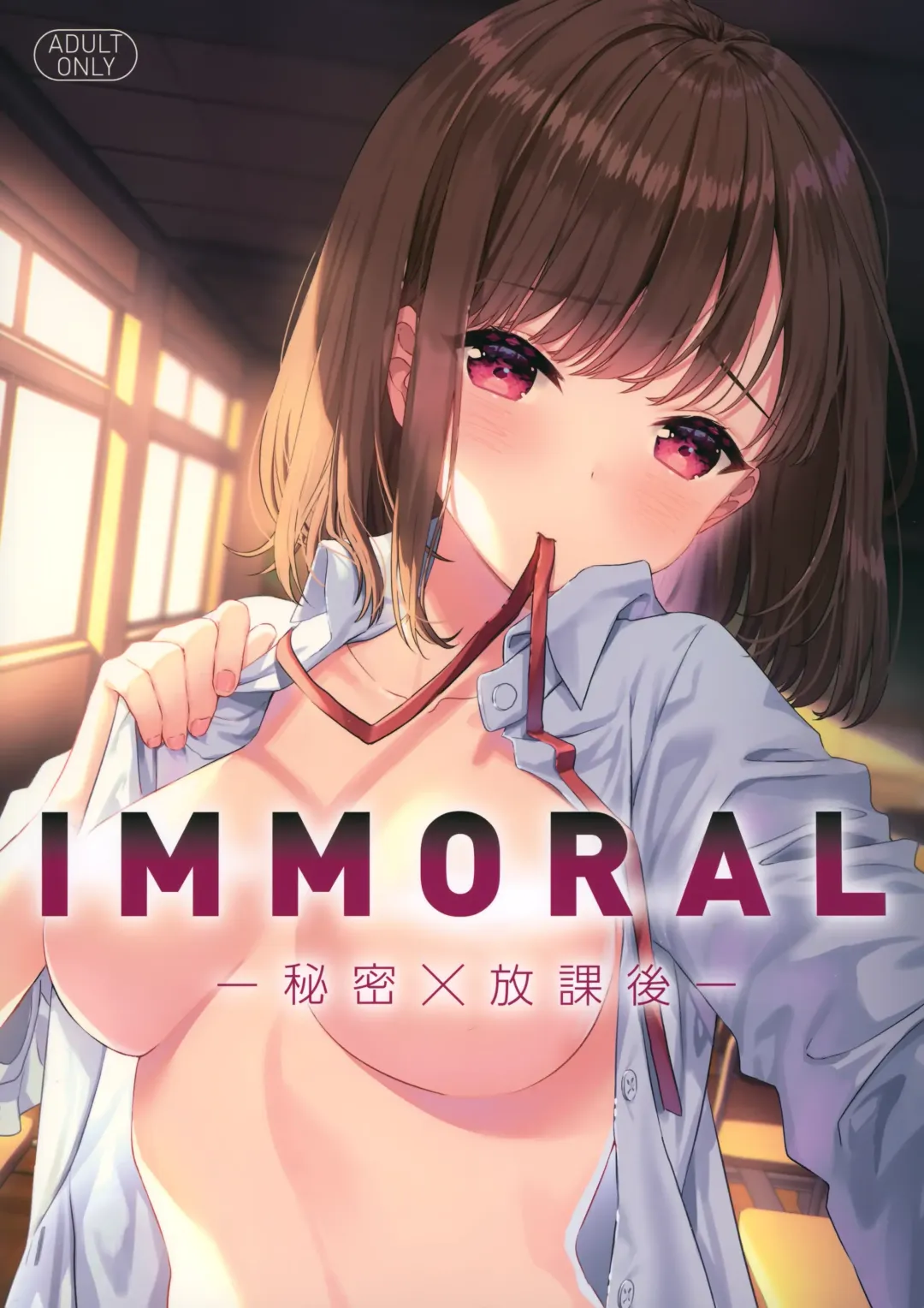IMMORAL -Himitsu x Houkago- Fhentai - Page 1
