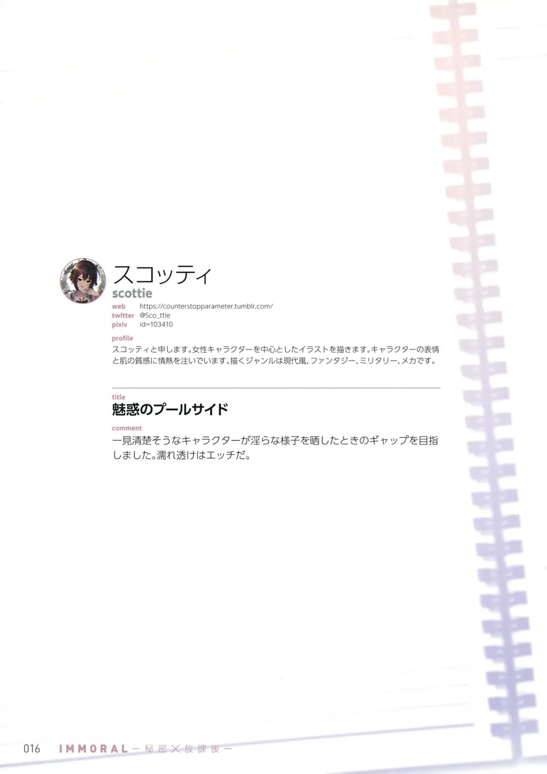 IMMORAL -Himitsu x Houkago- Fhentai - Page 15