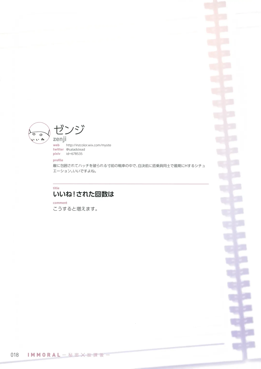 IMMORAL -Himitsu x Houkago- Fhentai - Page 17