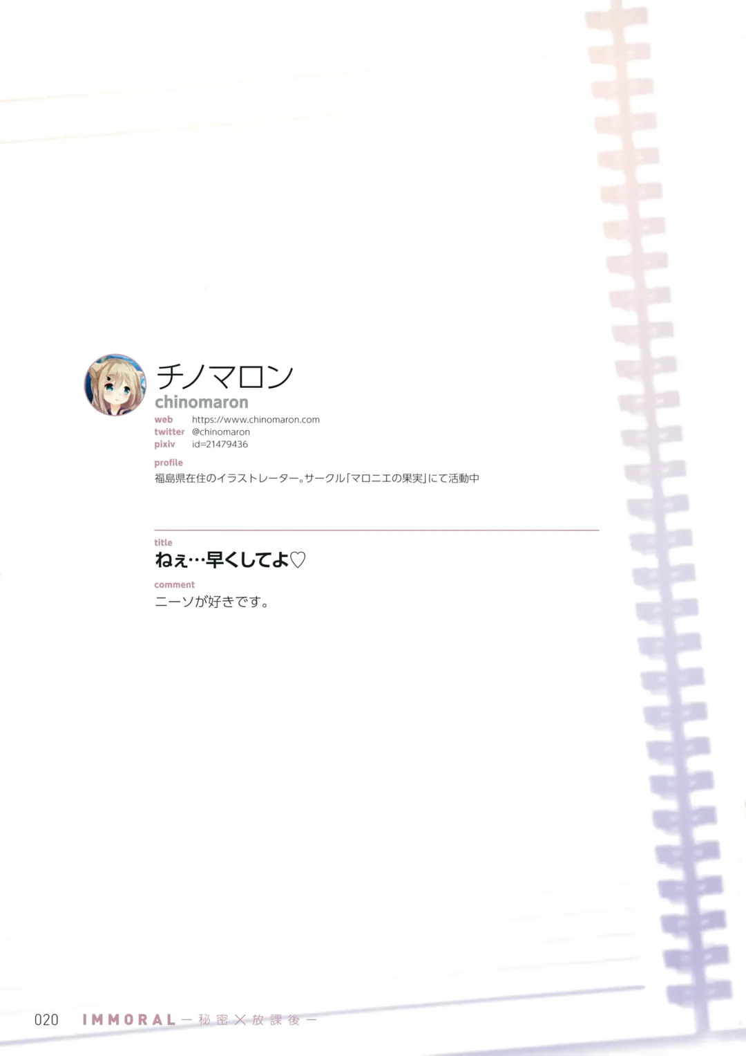 IMMORAL -Himitsu x Houkago- Fhentai - Page 19